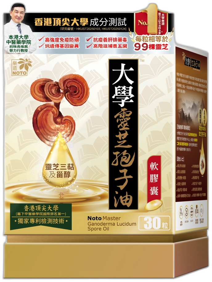 大學靈芝孢子油 30粒