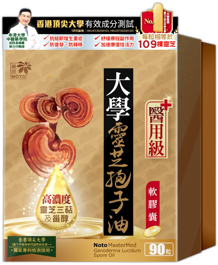 醫用級靈芝孢子油 90粒