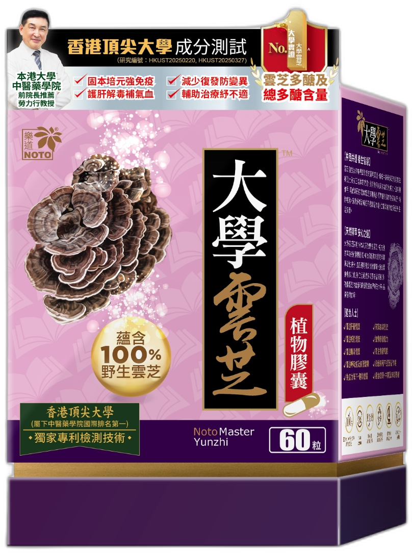 大學雲芝 60粒