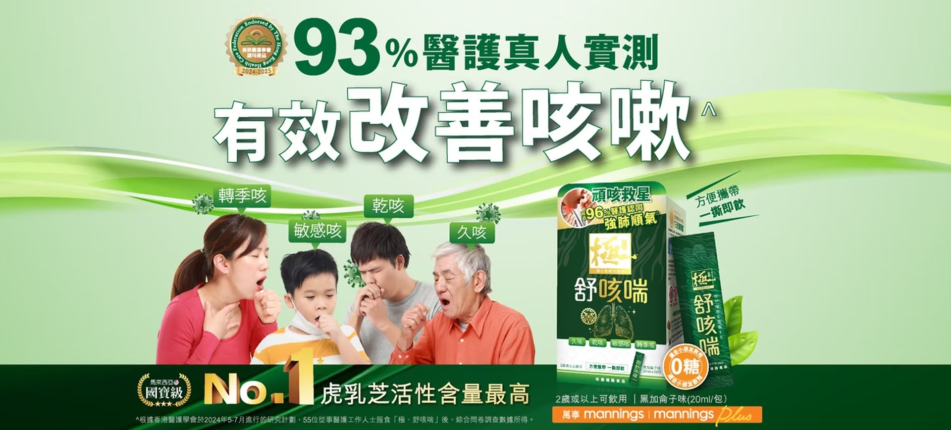 極舒咳喘 — 中西醫並用配方