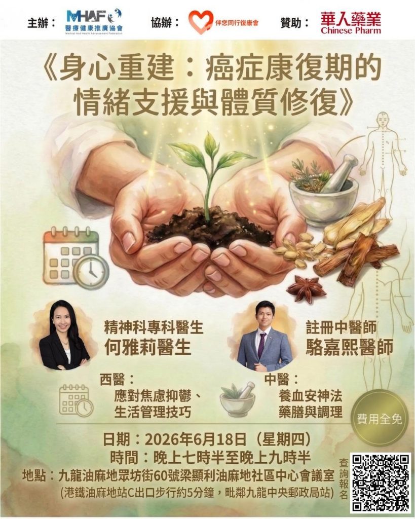 中西醫防癌照護全攻略